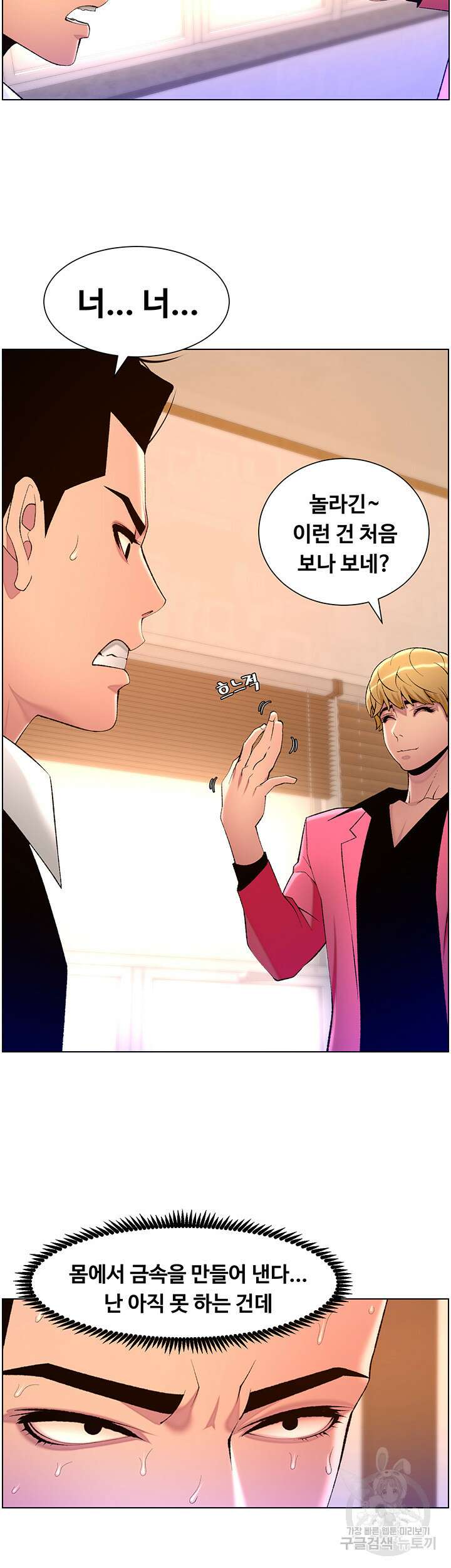 어플쓰는 밤의 황제 78화 19