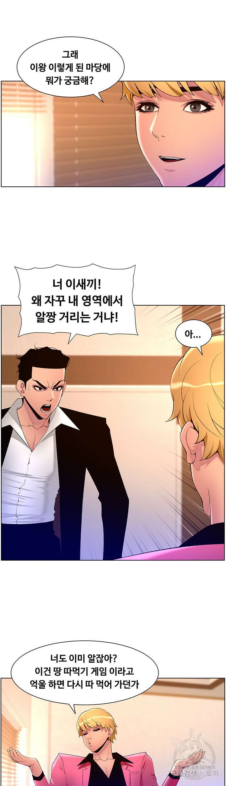 어플쓰는 밤의 황제 78화 20
