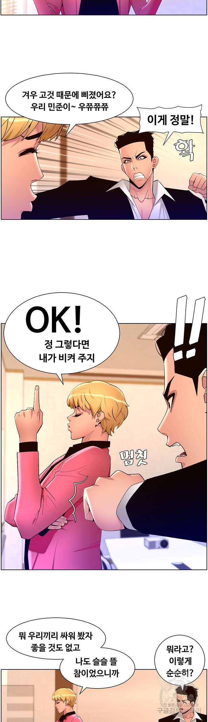 어플쓰는 밤의 황제 78화 21