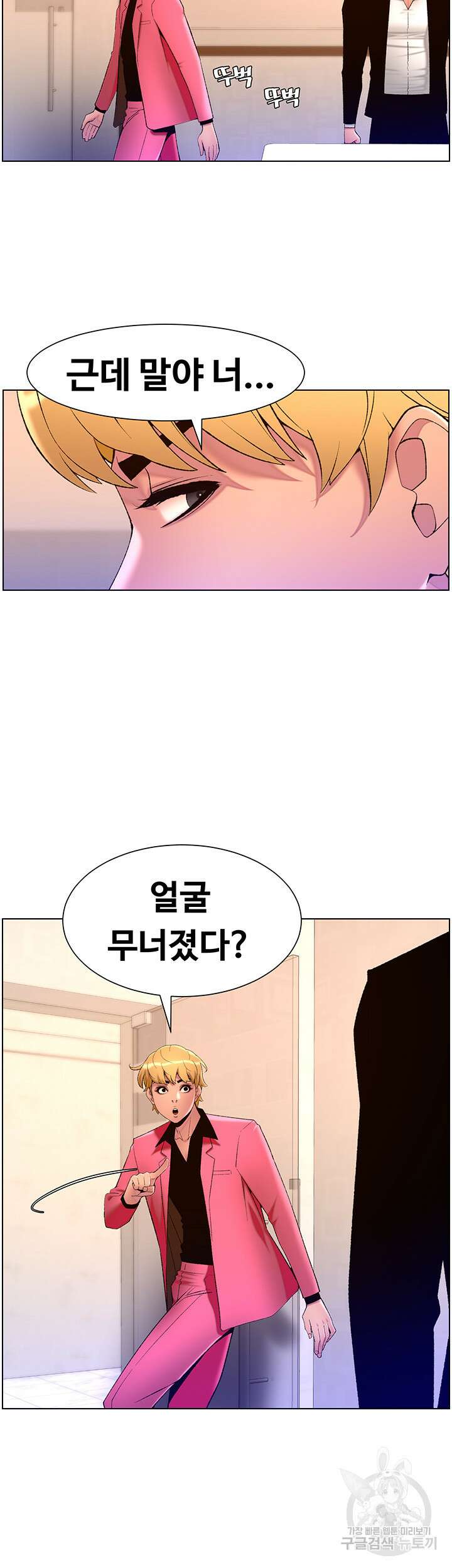 어플쓰는 밤의 황제 78화 22