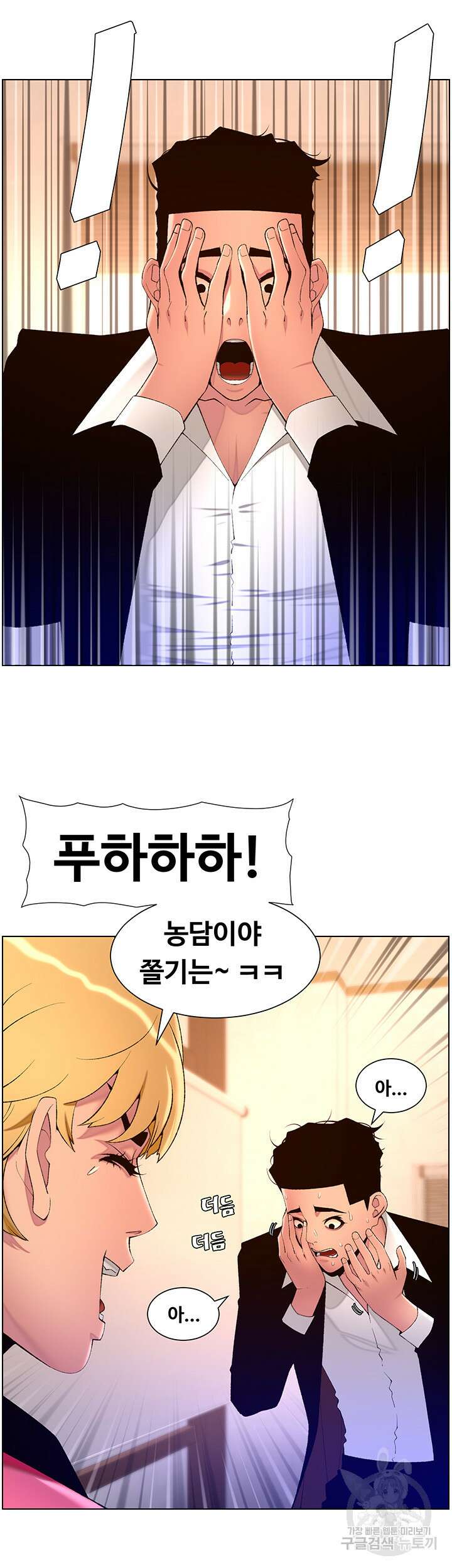 어플쓰는 밤의 황제 78화 23