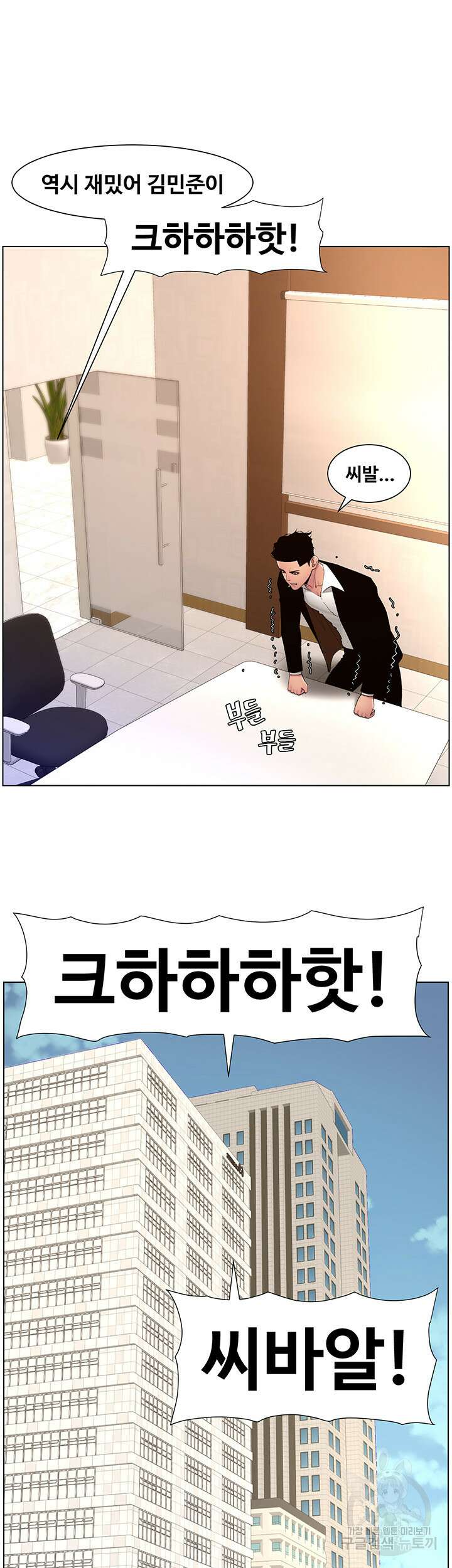 어플쓰는 밤의 황제 78화 24