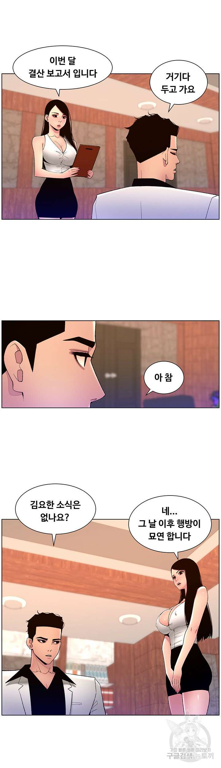 어플쓰는 밤의 황제 78화 27