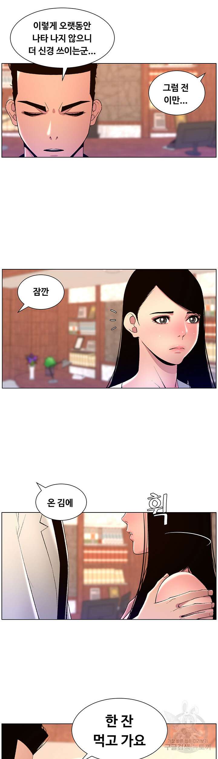 어플쓰는 밤의 황제 78화 28