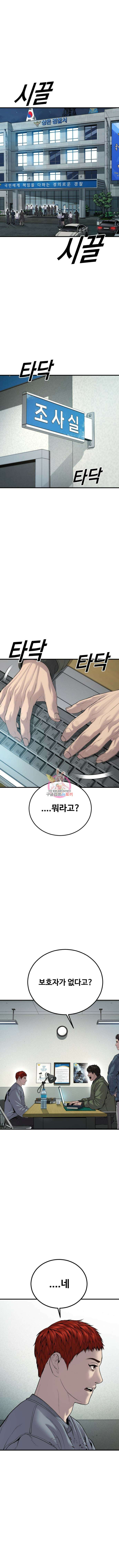 촉법소년 32화 1