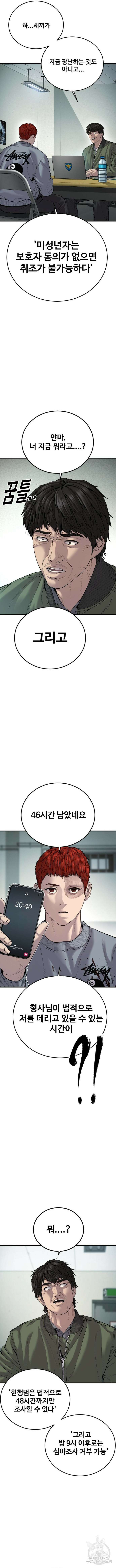 촉법소년 32화 2