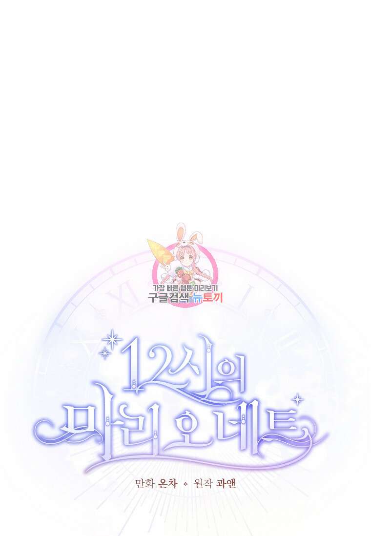 12시의 마리오네트 4화 1