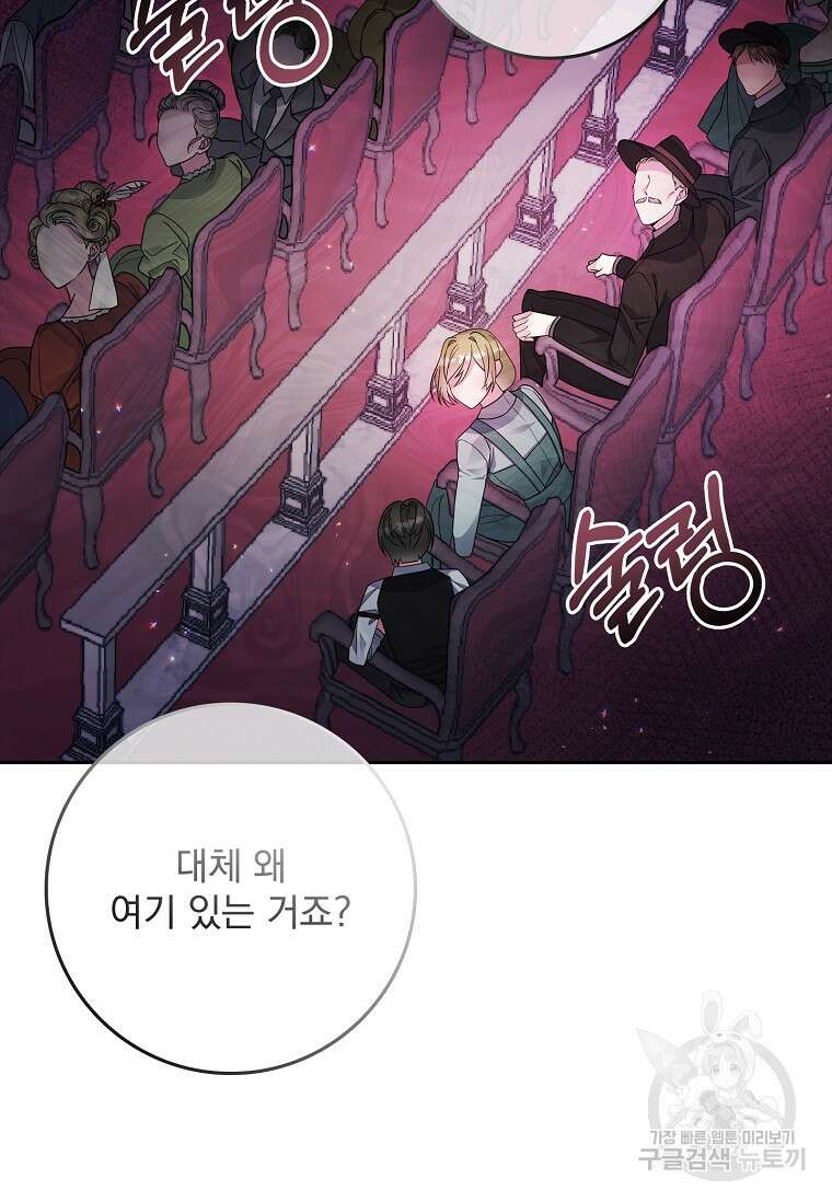 12시의 마리오네트 4화 4