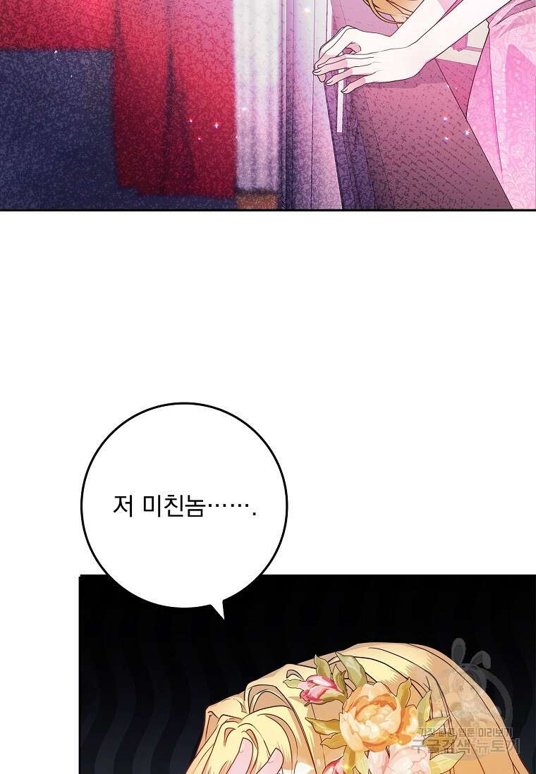 12시의 마리오네트 4화 12