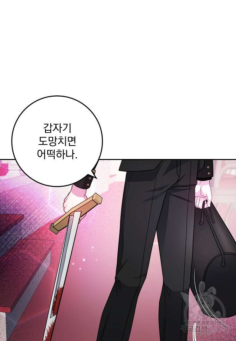 12시의 마리오네트 4화 15