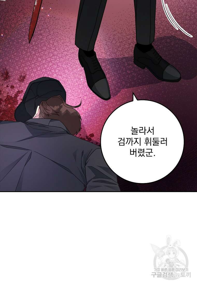12시의 마리오네트 4화 16