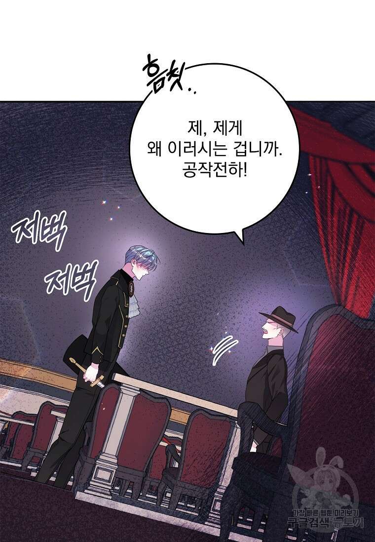 12시의 마리오네트 4화 17