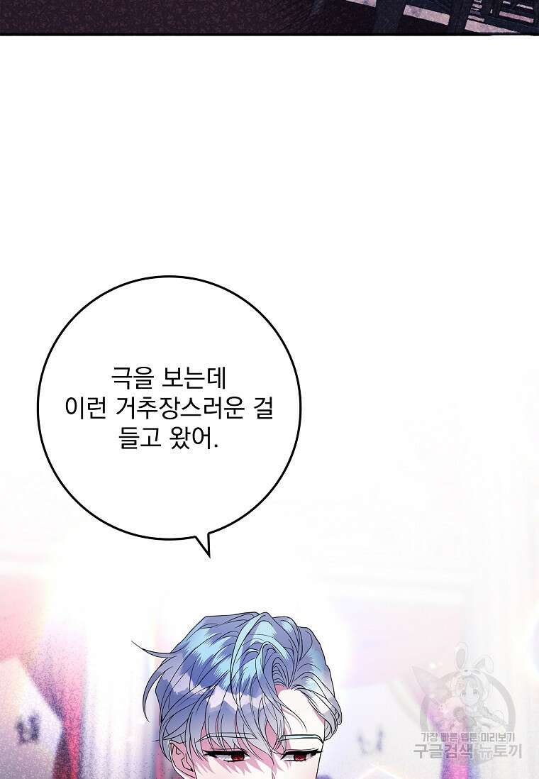 12시의 마리오네트 4화 18