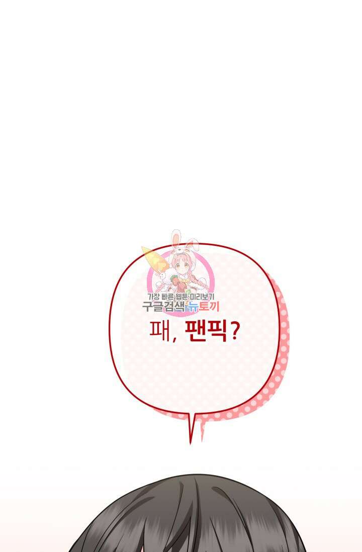 팬픽 탈출 백서 4화 1