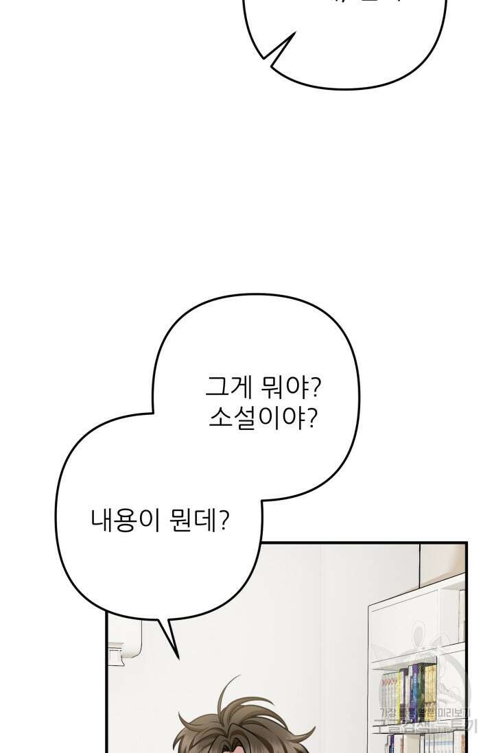 팬픽 탈출 백서 4화 3
