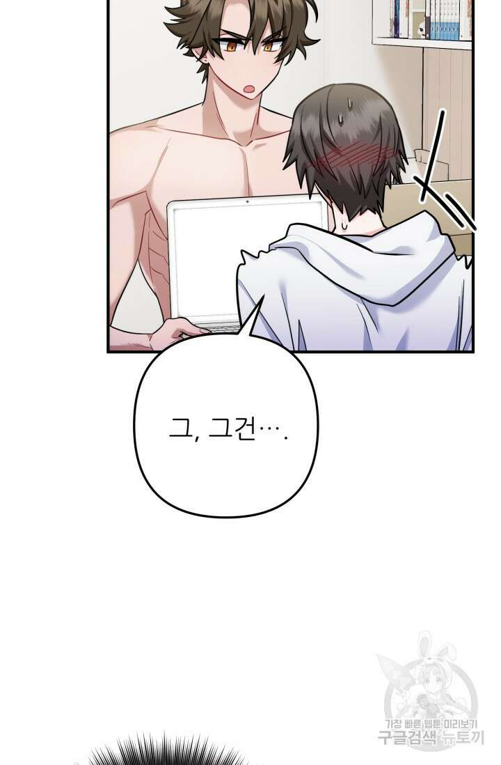팬픽 탈출 백서 4화 4