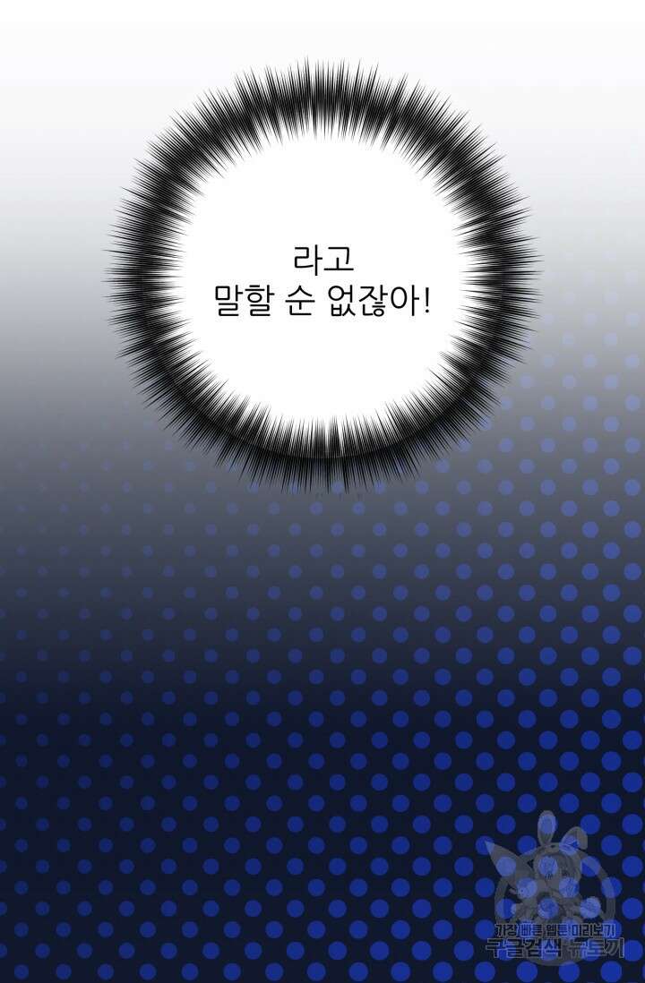 팬픽 탈출 백서 4화 7