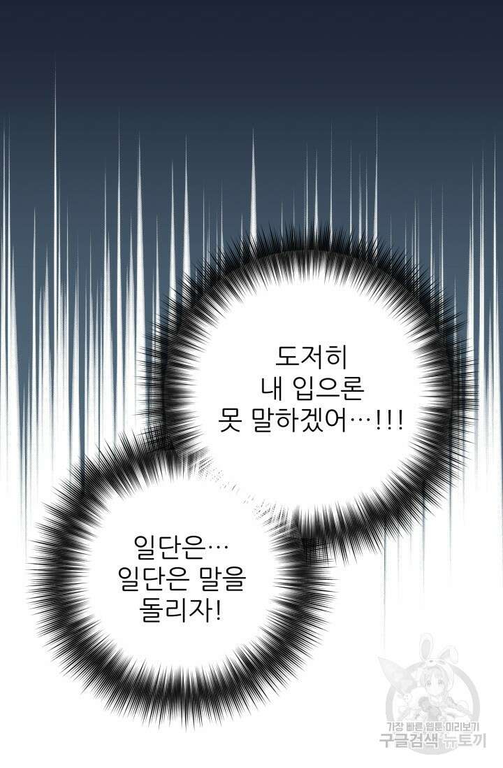 팬픽 탈출 백서 4화 9