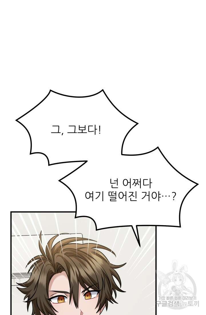 팬픽 탈출 백서 4화 10