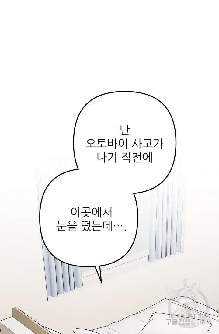 팬픽 탈출 백서 4화 12