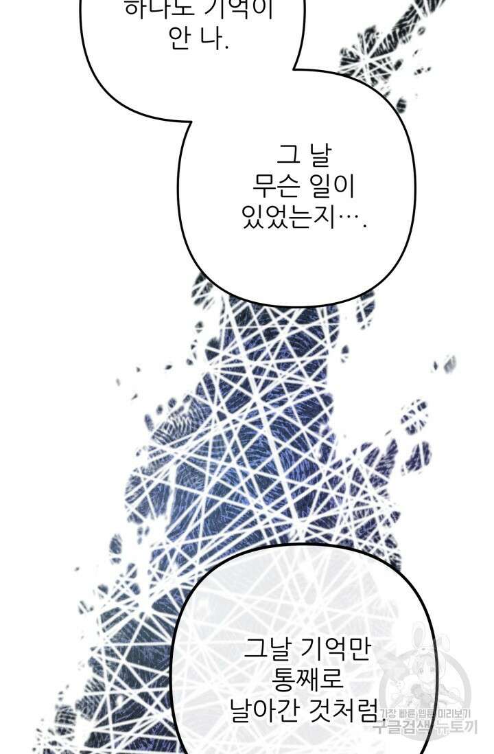 팬픽 탈출 백서 4화 16