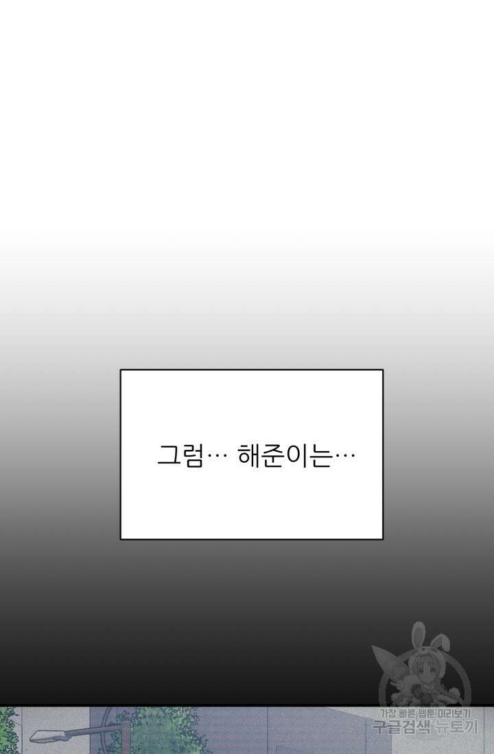 팬픽 탈출 백서 4화 20
