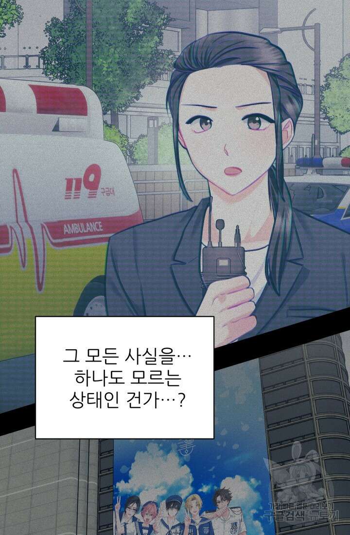 팬픽 탈출 백서 4화 21