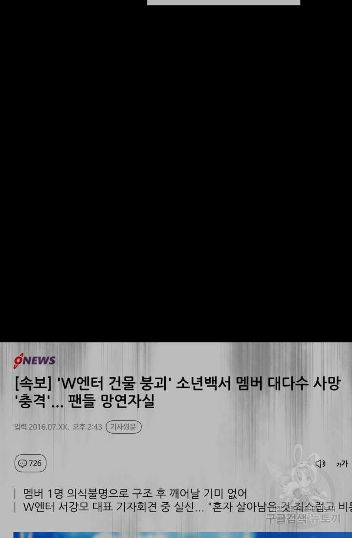 팬픽 탈출 백서 4화 23