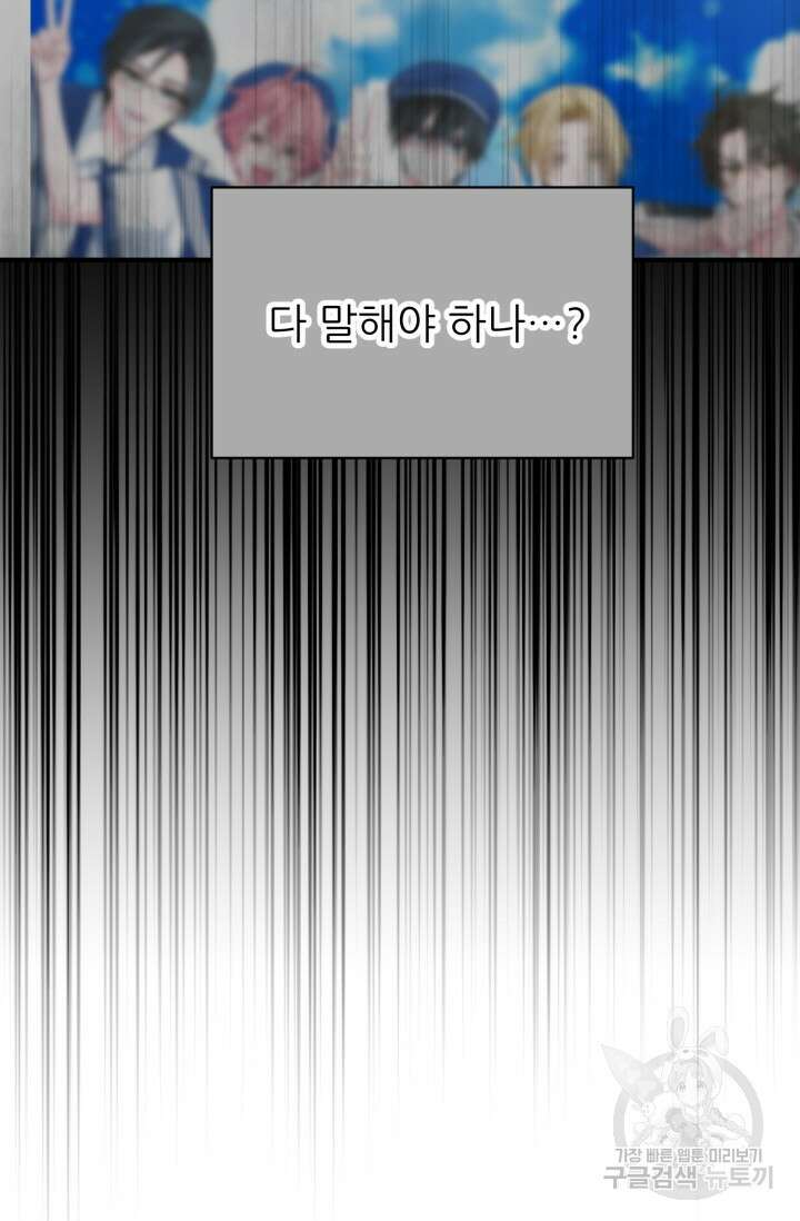 팬픽 탈출 백서 4화 24