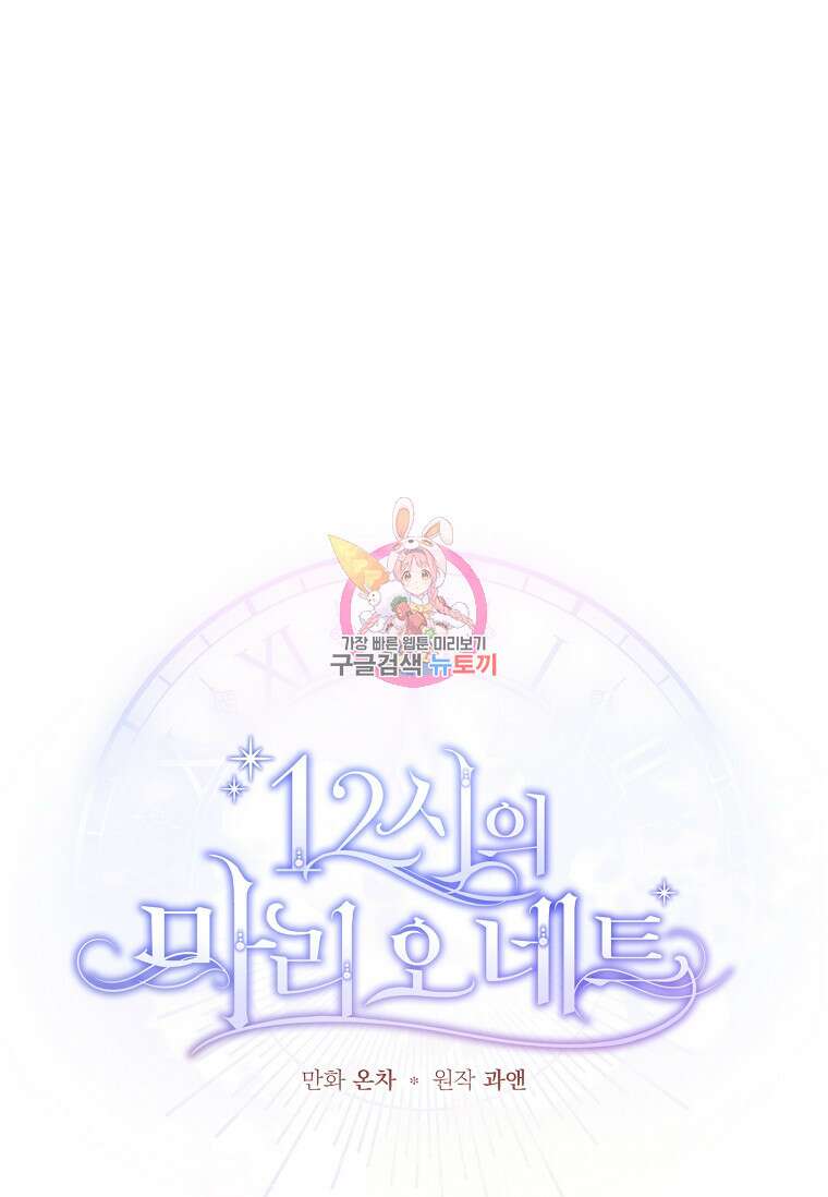 12시의 마리오네트 14화 1