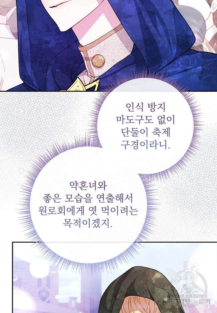 12시의 마리오네트 14화 5