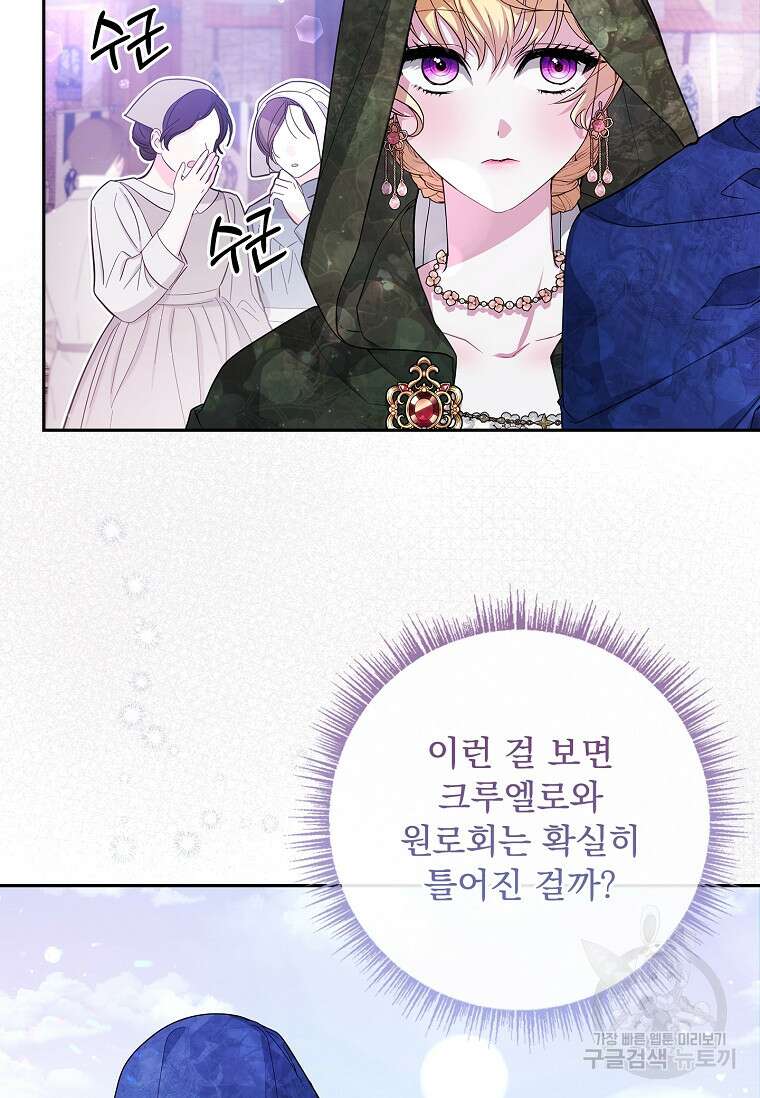 12시의 마리오네트 14화 6