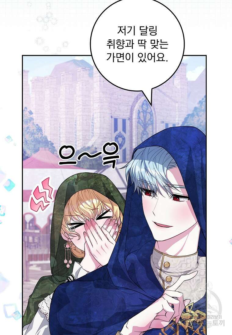 12시의 마리오네트 14화 10