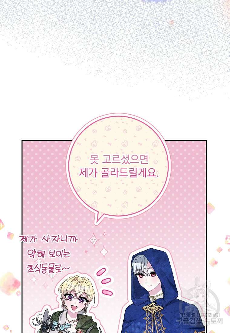 12시의 마리오네트 14화 16