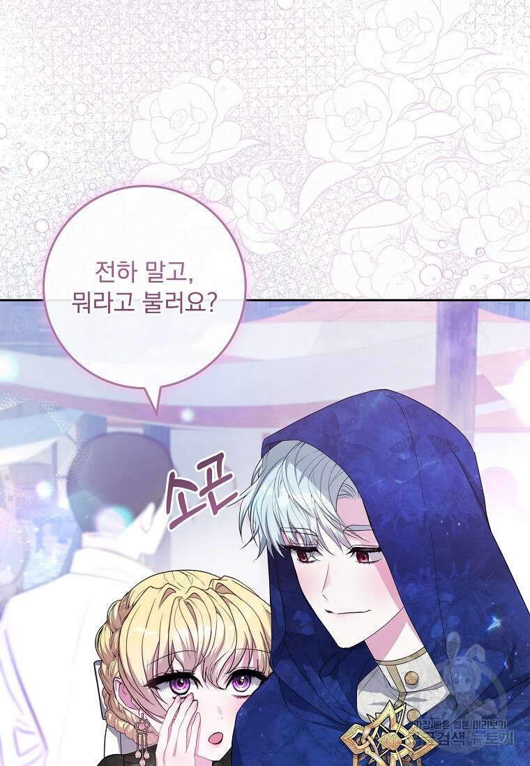 12시의 마리오네트 14화 20