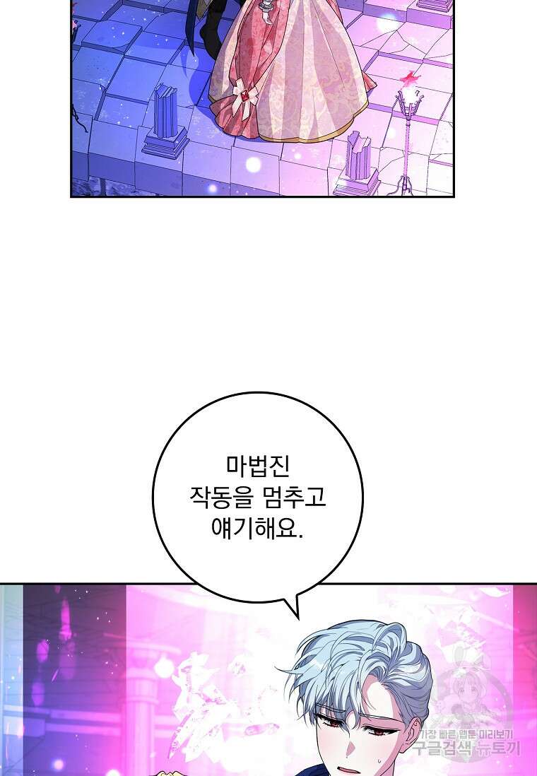 12시의 마리오네트 18화 8
