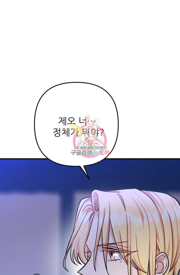 팬픽 탈출 백서 19화 1