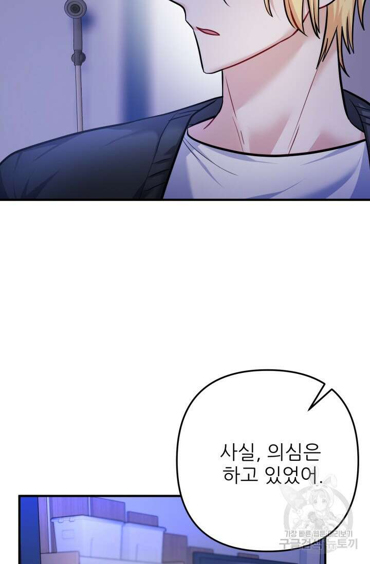 팬픽 탈출 백서 19화 2