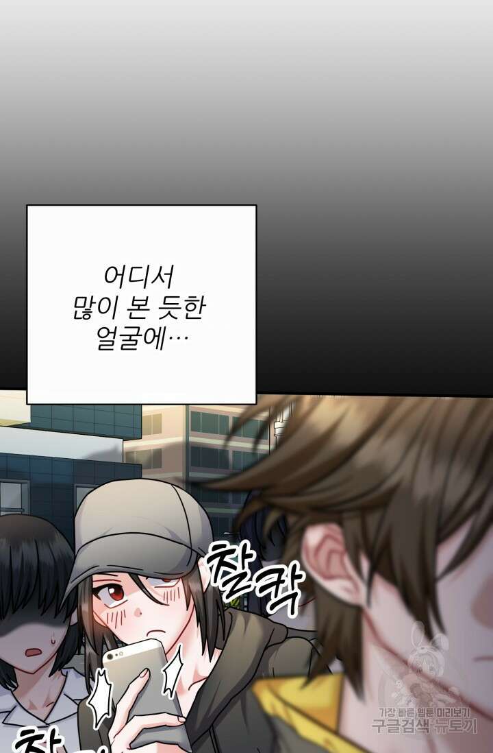 팬픽 탈출 백서 19화 4