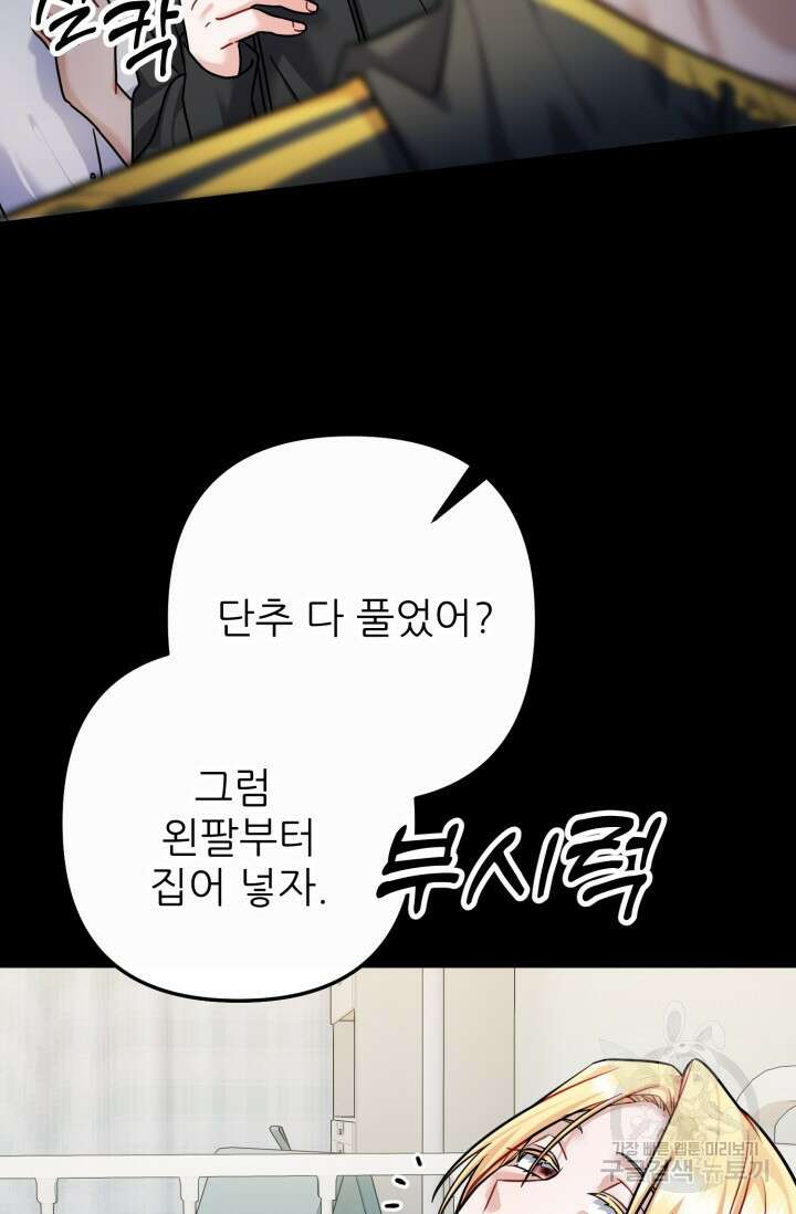 팬픽 탈출 백서 19화 5