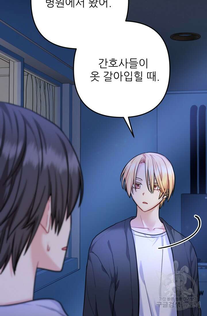 팬픽 탈출 백서 19화 10