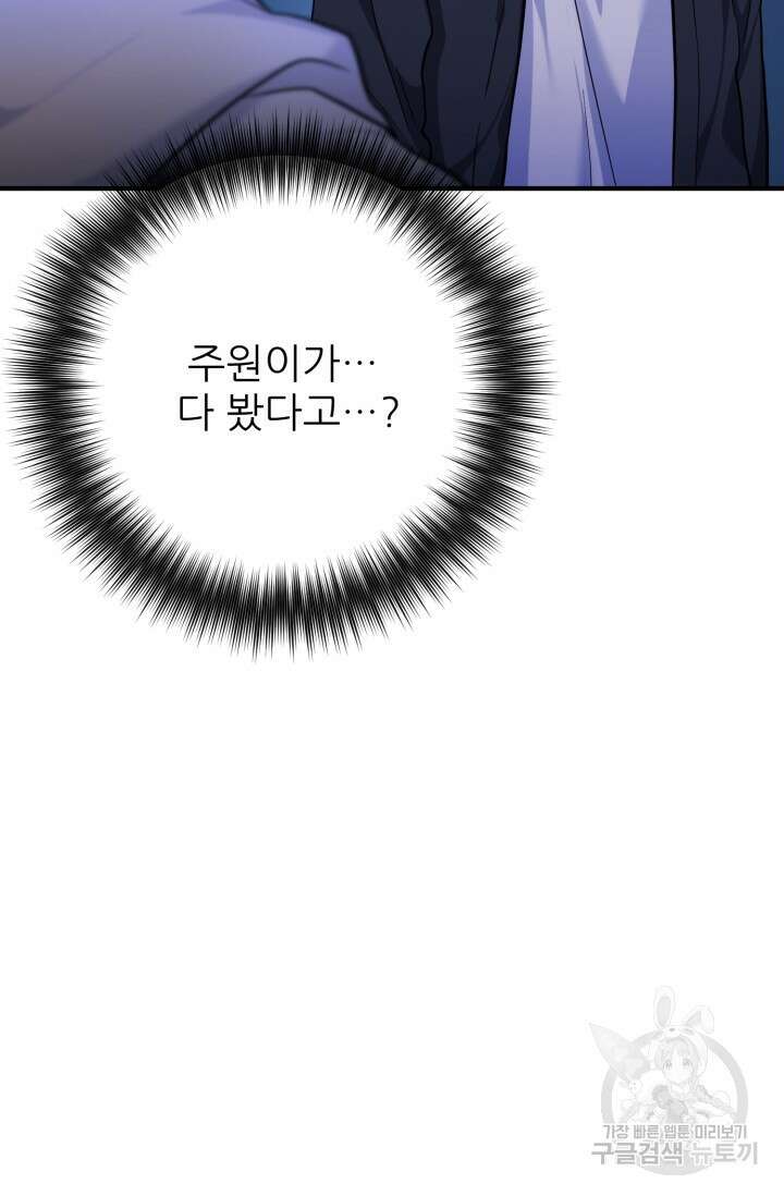 팬픽 탈출 백서 19화 11