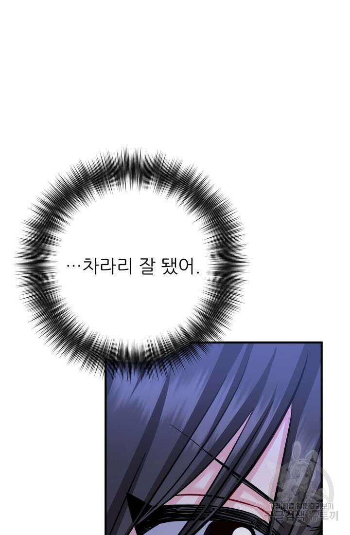 팬픽 탈출 백서 19화 12