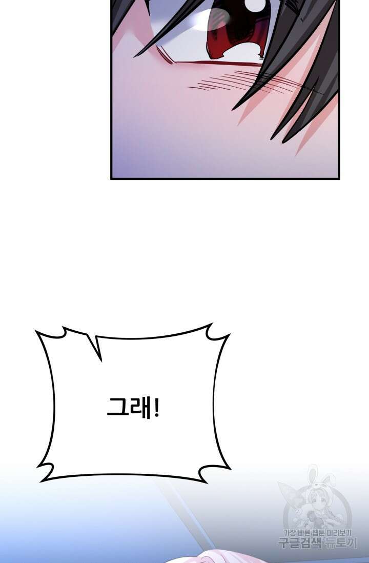 팬픽 탈출 백서 19화 13