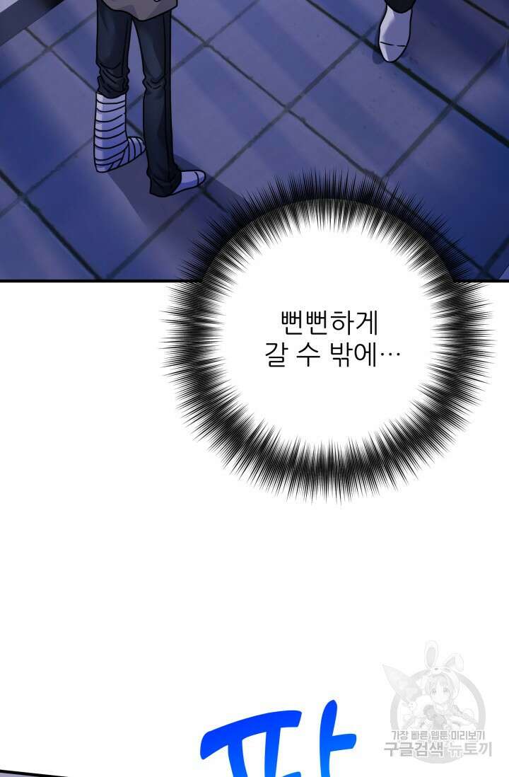 팬픽 탈출 백서 19화 18