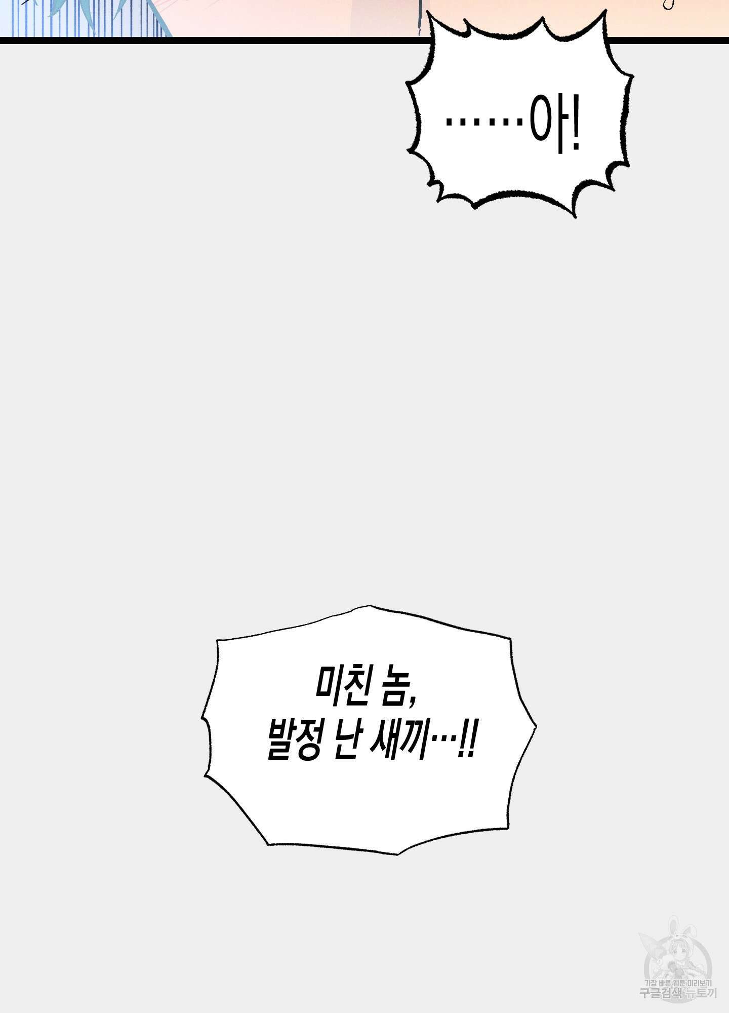 외딴 섬의 낙원 16화 4