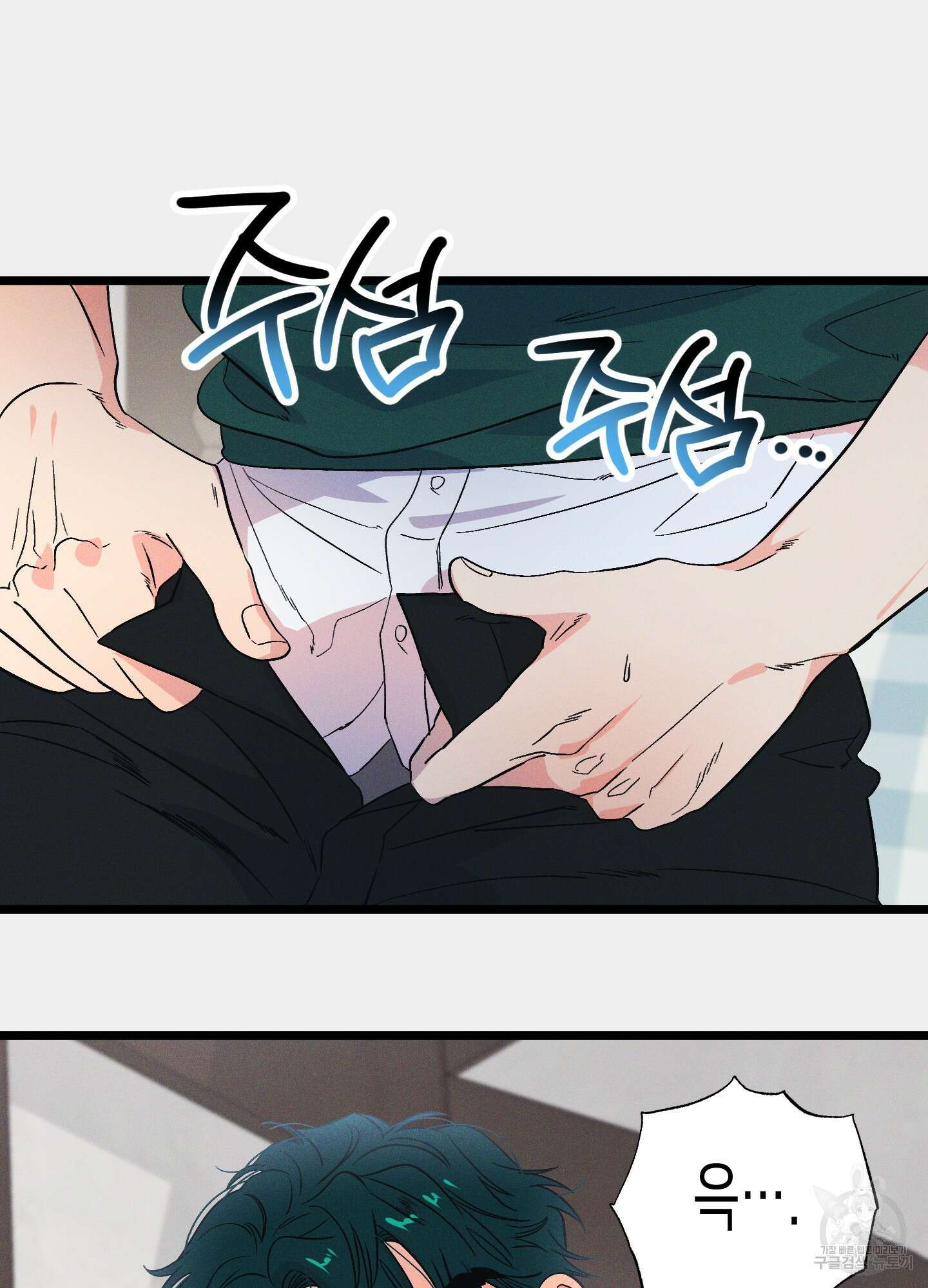 외딴 섬의 낙원 16화 6