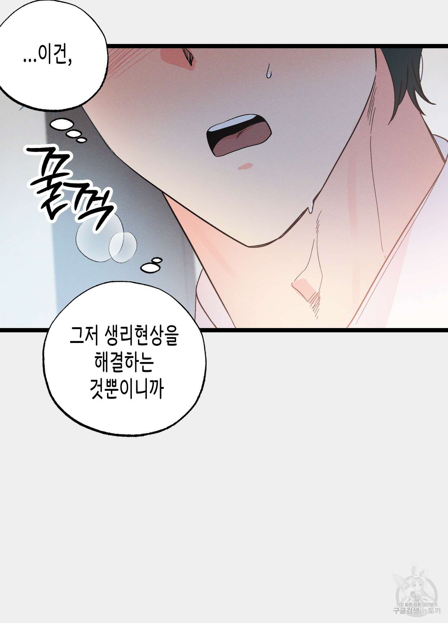 외딴 섬의 낙원 16화 9