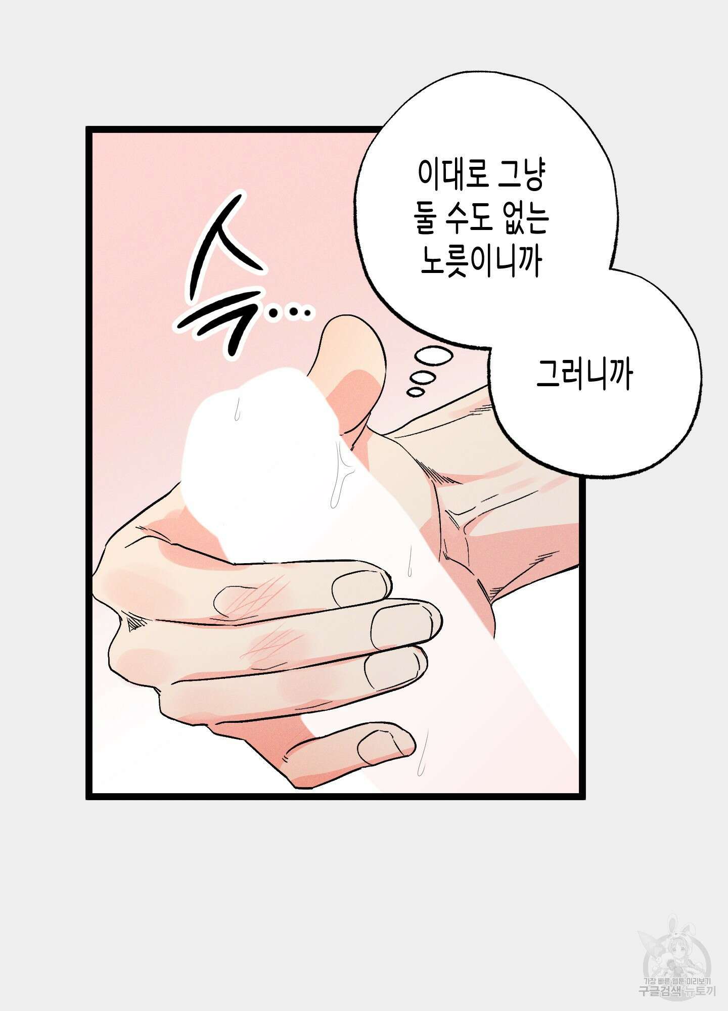 외딴 섬의 낙원 16화 10