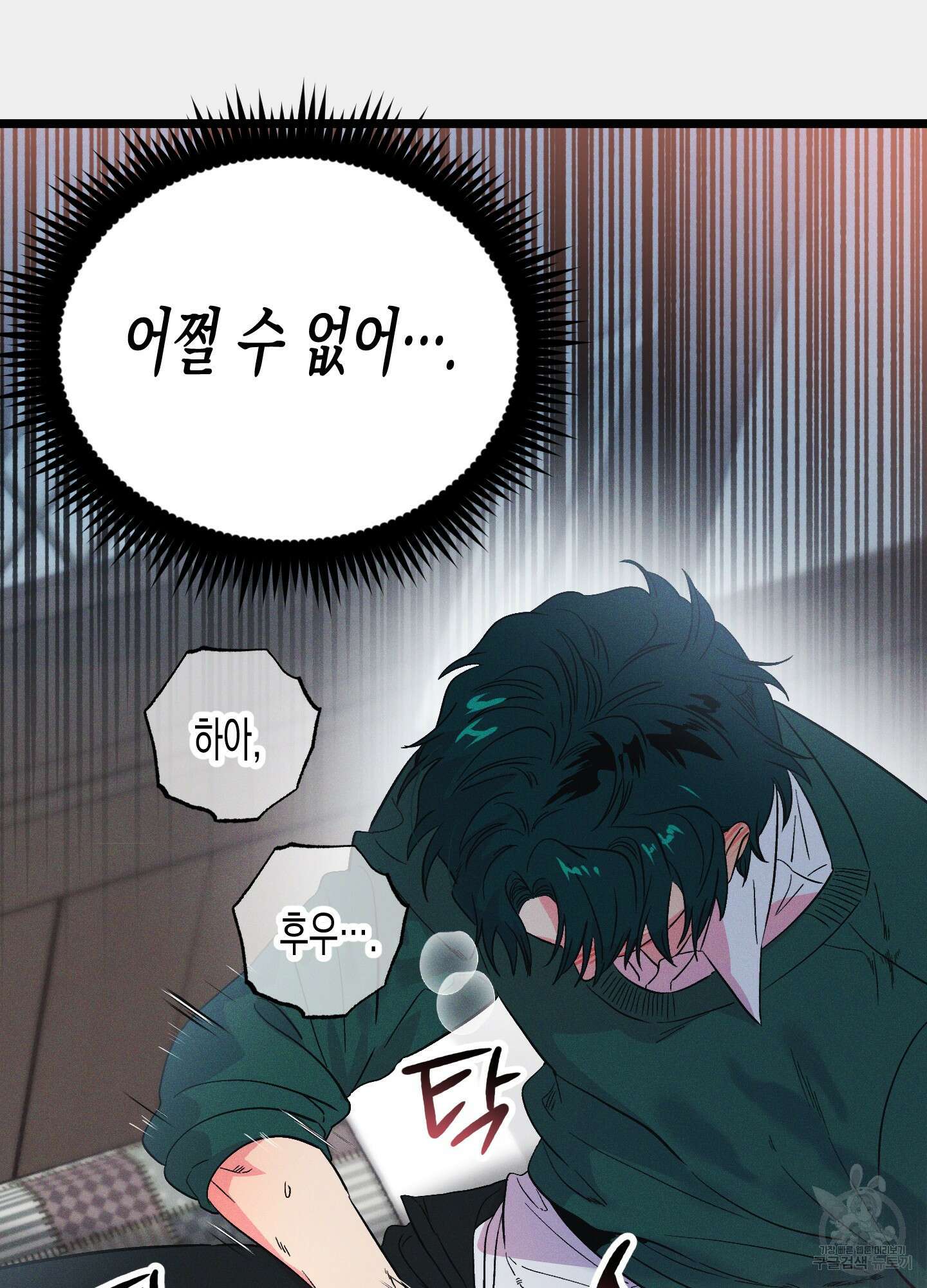 외딴 섬의 낙원 16화 11